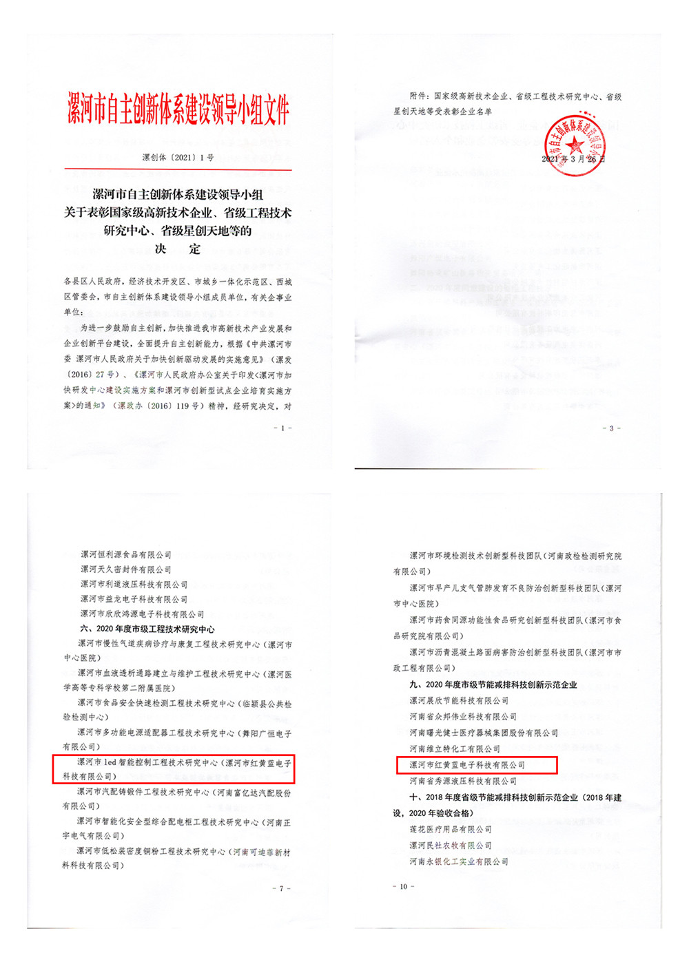 漯河市紅黃藍(lán)電子科技有限公司 漯河市紅黃藍(lán)電子科技有限公司